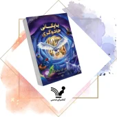 کتاب بایگانی جادوگری