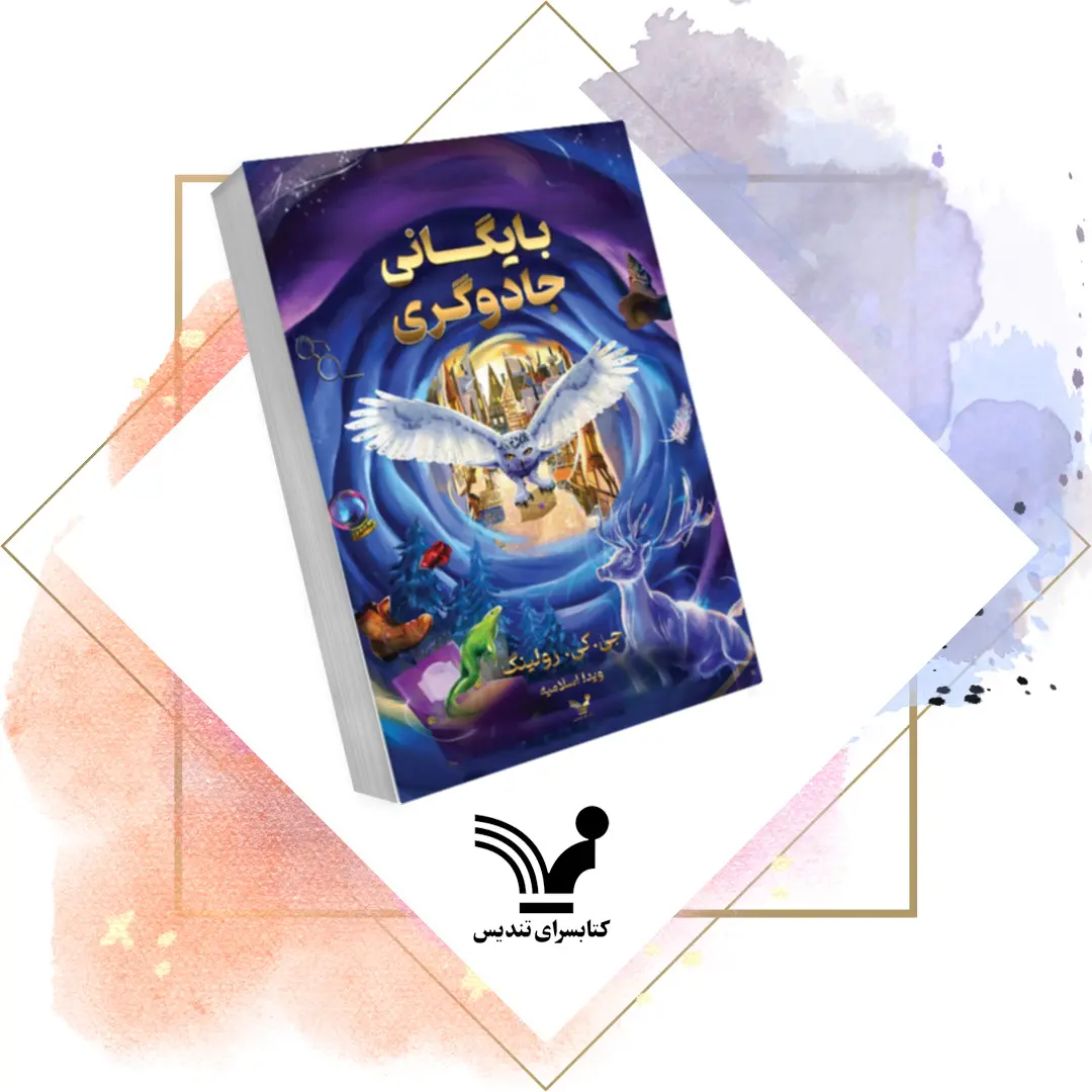 کتاب بایگانی جادوگری کتاب بایگانی جادوگری
