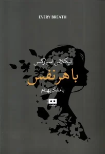 کتاب با هر نفس
