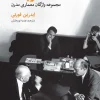 Words and Buildings Modern Architecture Vocabulary Collection کتاب کلمات و بناها مجموعه واژگان معماری مدرن