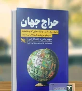 کتاب حراج جهان کتاب حراج جهان