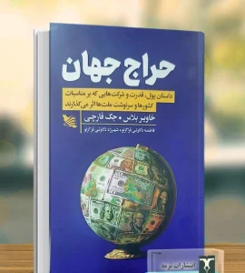 کتاب حراج جهان