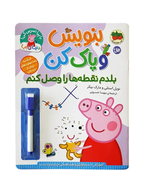 کتاب بنویس و پاک کن بلدم نقطه ها را وصل کنم