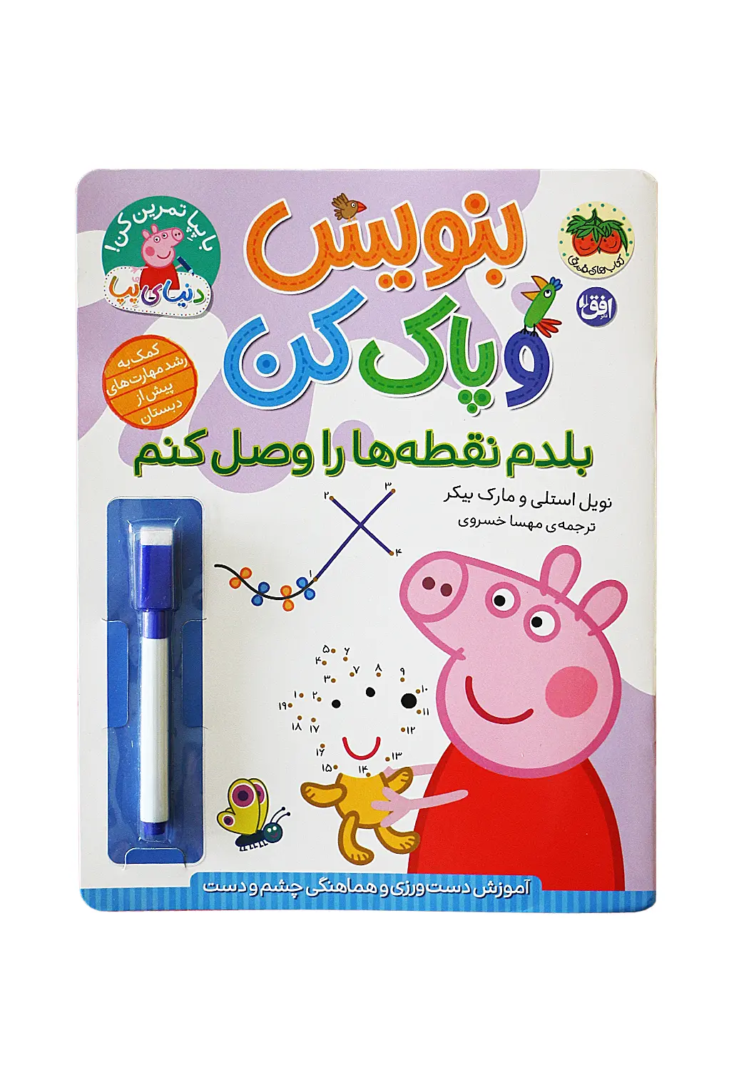 بنویس و پاک کن بلدم نقطه ها را وصل کنم