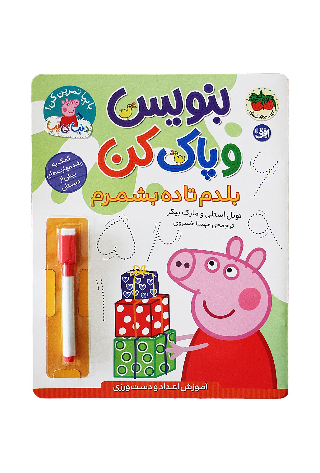 بنویس و پاک کن بلدم تا ده بشمرم