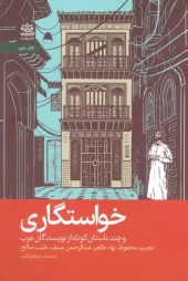 کتاب خواستگاری