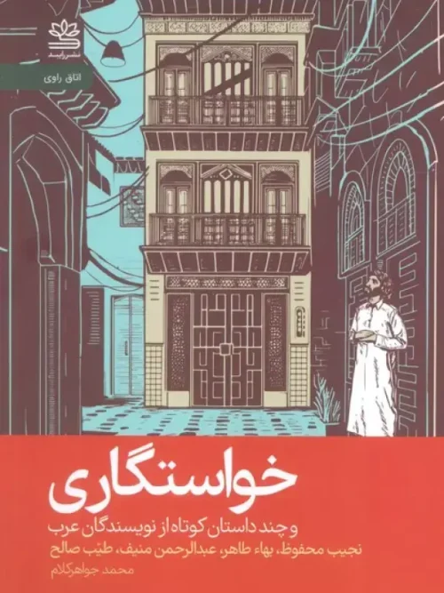 کتاب خواستگاری