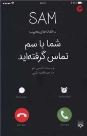 کتاب شما با سم تماس گرفته اید کتاب شما با سم تماس گرفته اید