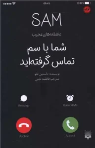 کتاب شما با سم تماس گرفته اید