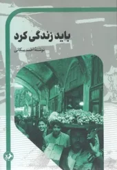 You have to live. کتاب باید زندگی کرد