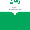 about time کتاب دربارهی زمان