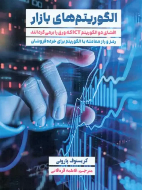 کتاب الگوریتم های بازار