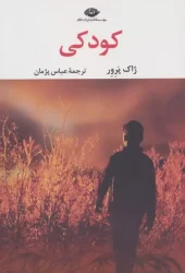 کتاب کودکی کتاب کودکی
