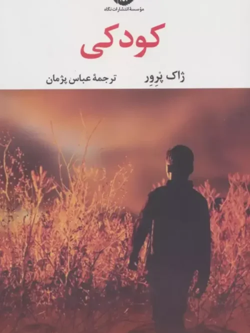 کتاب کودکی