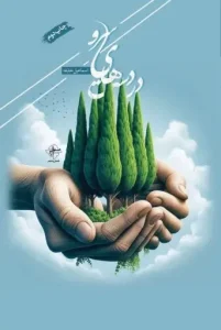 کتاب در دست های سرو