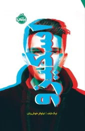 کتاب اسکیزو کتاب اسکیزو