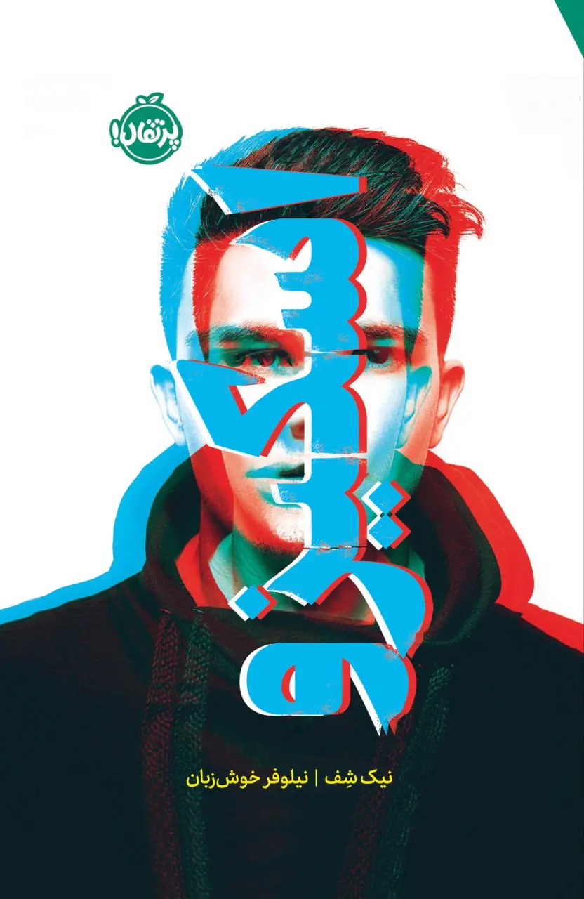 کتاب اسکیزو کتاب اسکیزو