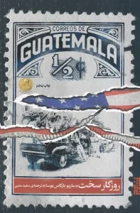 کتاب روزگار سخت