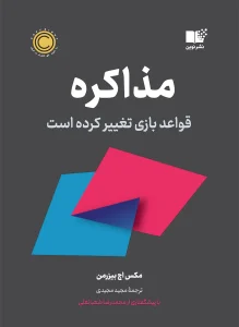 کتاب مذاکره
