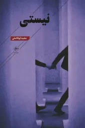 کتاب نیستی کتاب نیستی