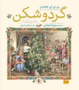 کتاب گردوشکن