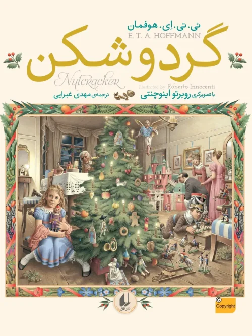 کتاب گردوشکن