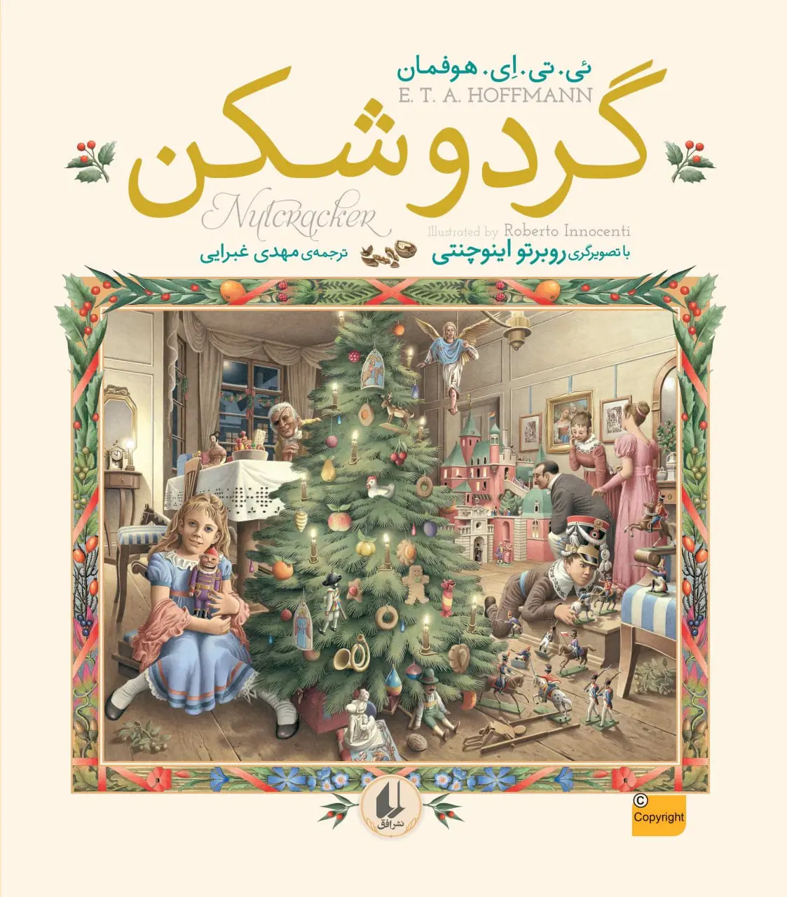 گردوشکن
