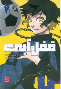 کتاب قفل آبی 2