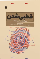 کتاب قطبی شدن