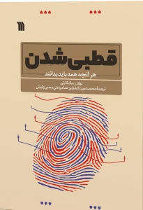 کتاب قطبی شدن