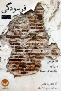 کتاب فرسودگی