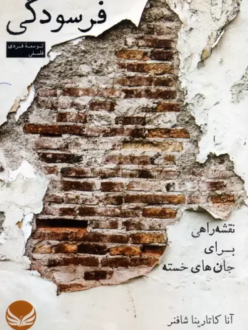 کتاب فرسودگی