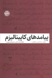 کتاب پیامدهای کاپیتالیزم