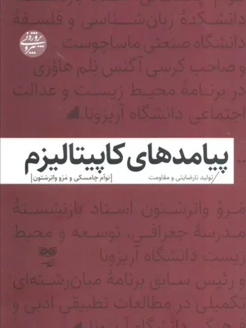 کتاب پیامدهای کاپیتالیزم