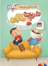 کتاب شربت طلایی کتاب شربت طلایی