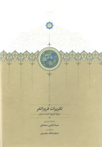 کتاب تقریرات فروزانفر