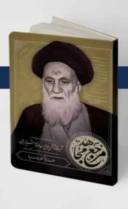 کتاب مرجع مجاهد