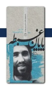 کتاب پایان غبطه