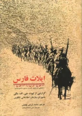 کتاب ایلات فارس