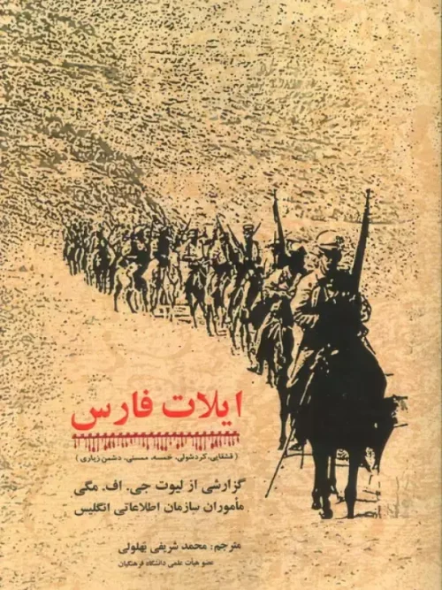کتاب ایلات فارس