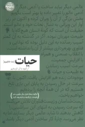 کتاب حیات آنچه با آن کرده ایم