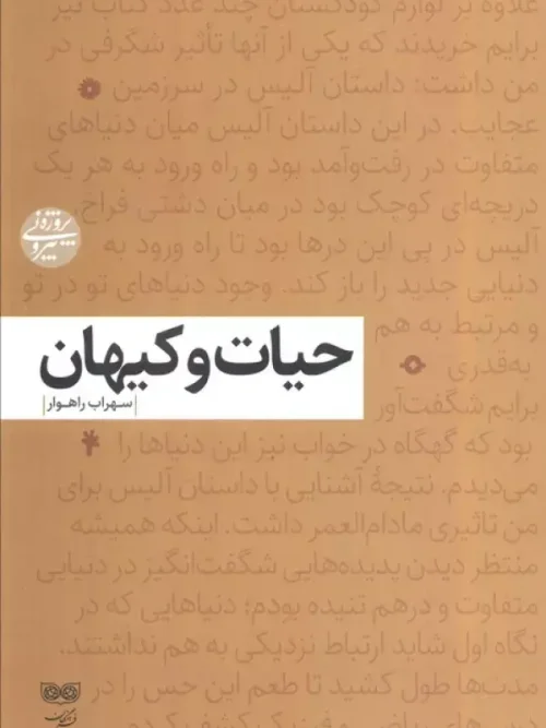 کتاب حیات و کیهان