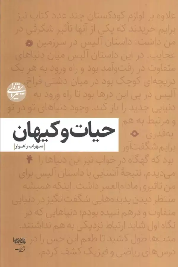 کتاب حیات و کیهان