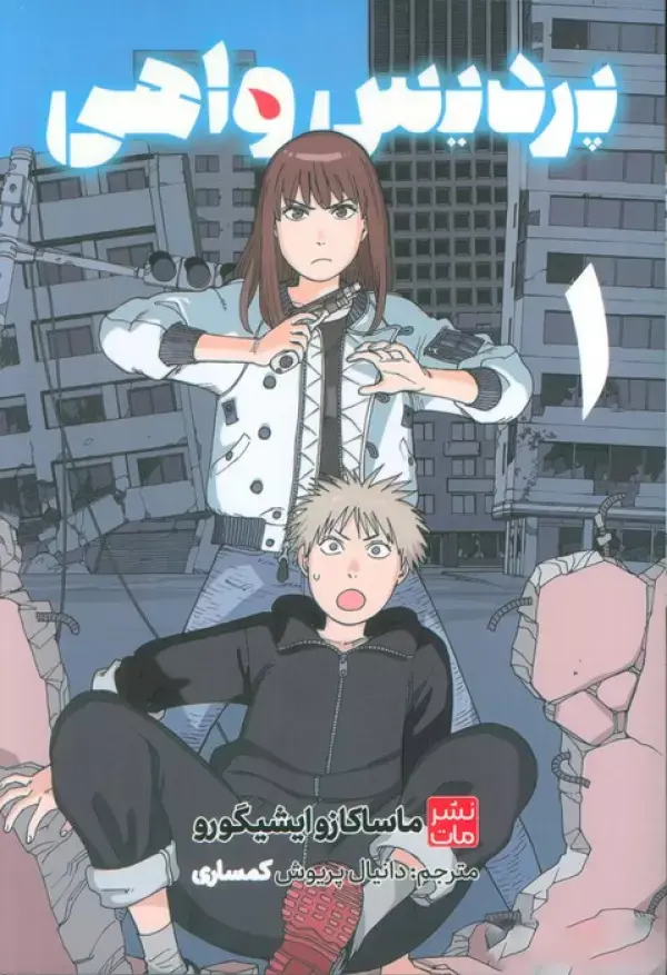 کتاب پردیس واهی 1 کتاب پردیس واهی 1