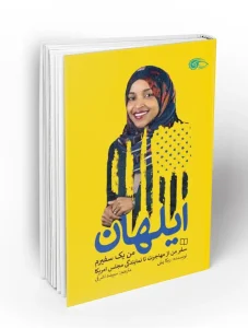 کتاب ایلهان