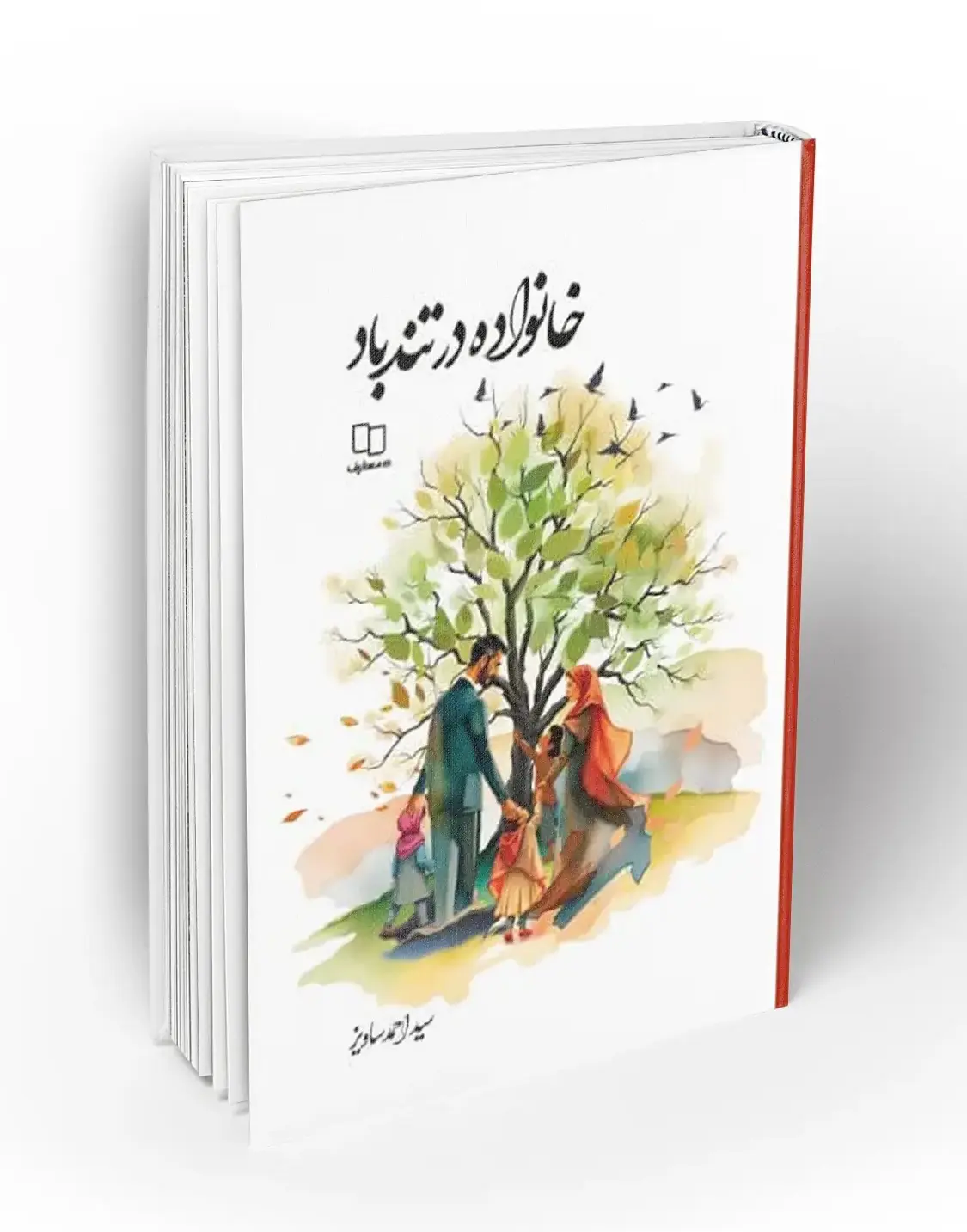 خانواده در تند باد