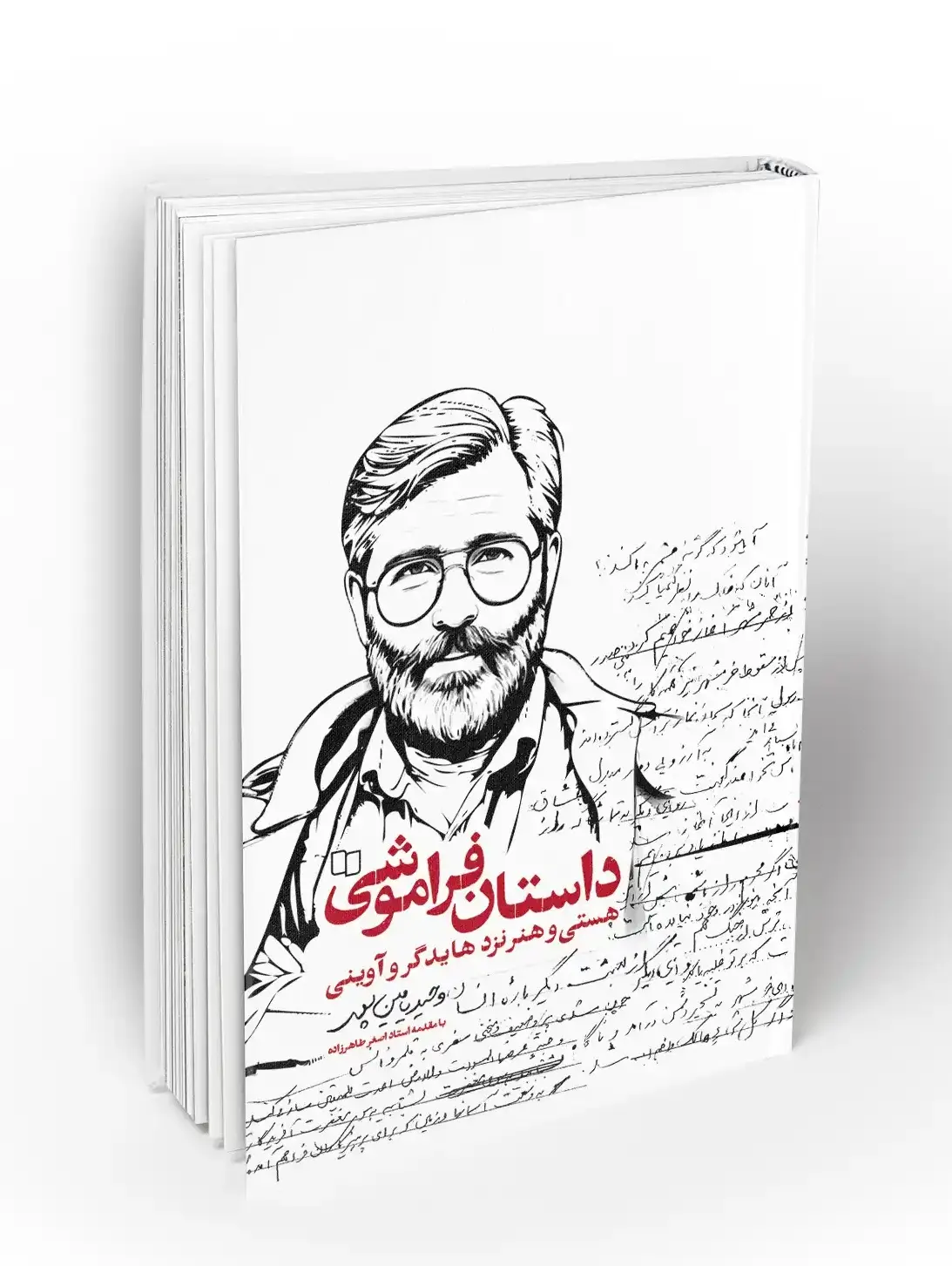 داستان فراموشی هستی و هنر نزد هایدگر و آوینی
