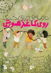 کتاب نامه ای برای جنگ روی کاغذ صورتی کتاب نامه ای برای جنگ روی کاغذ صورتی