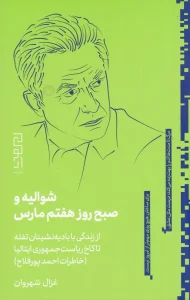 کتاب شوالیه و صبح روز هفتم مارس