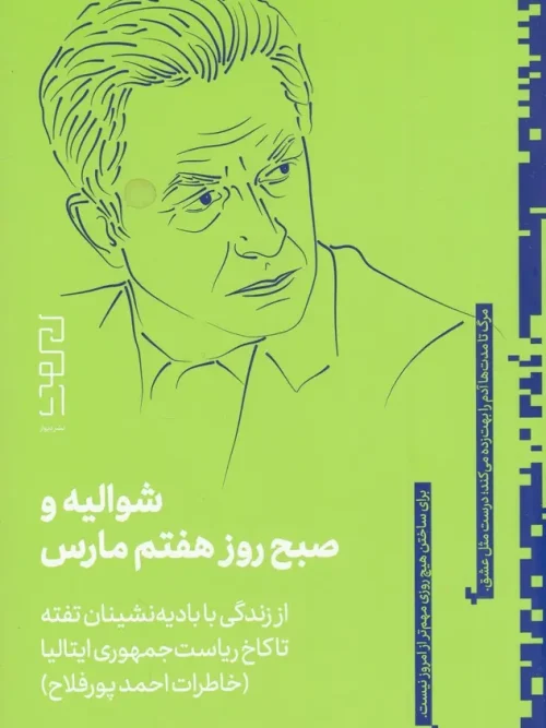 کتاب شوالیه و صبح روز هفتم مارس